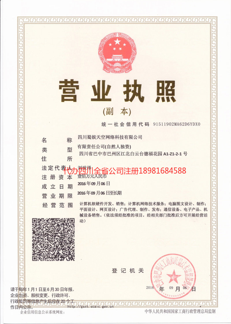 济宁济宁蜀娱天空网络科技有限公司