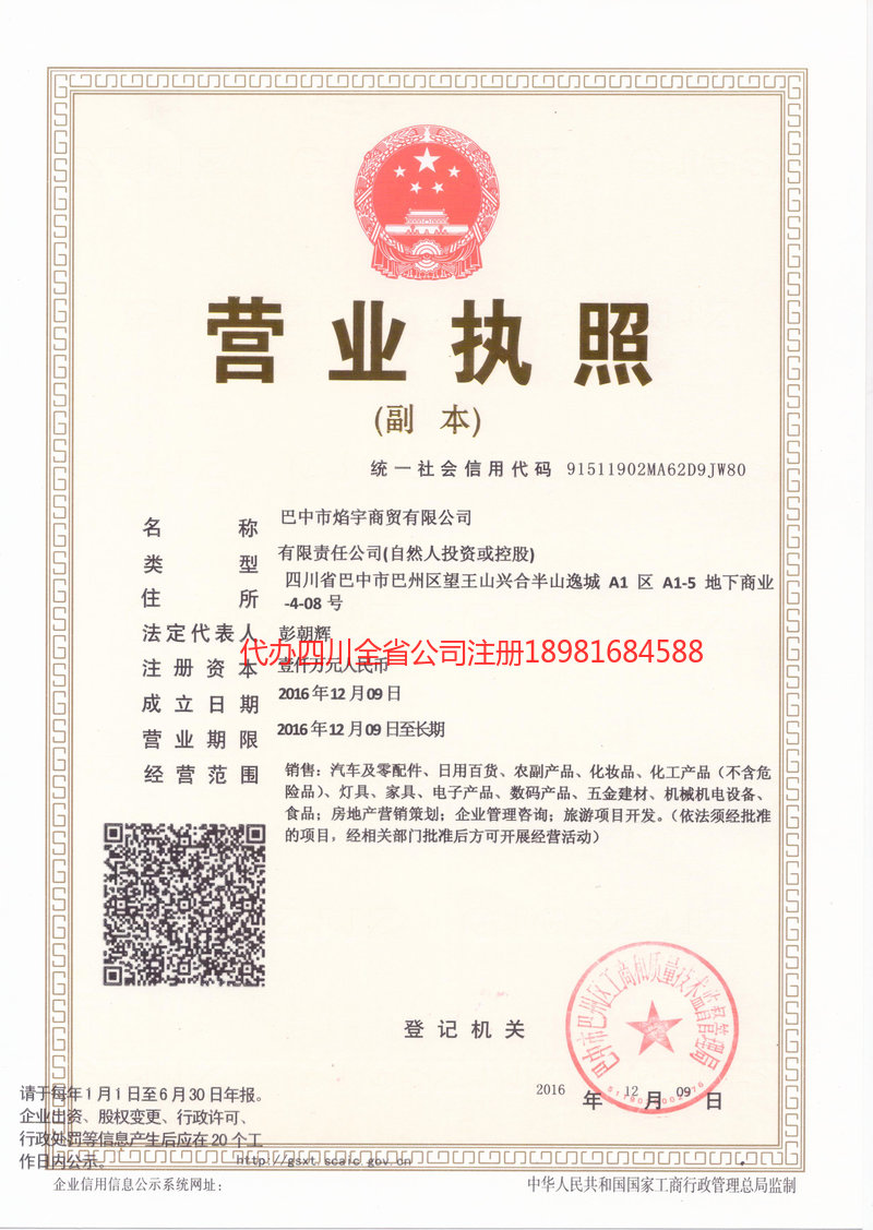 济宁济宁焰宇商贸有限公司