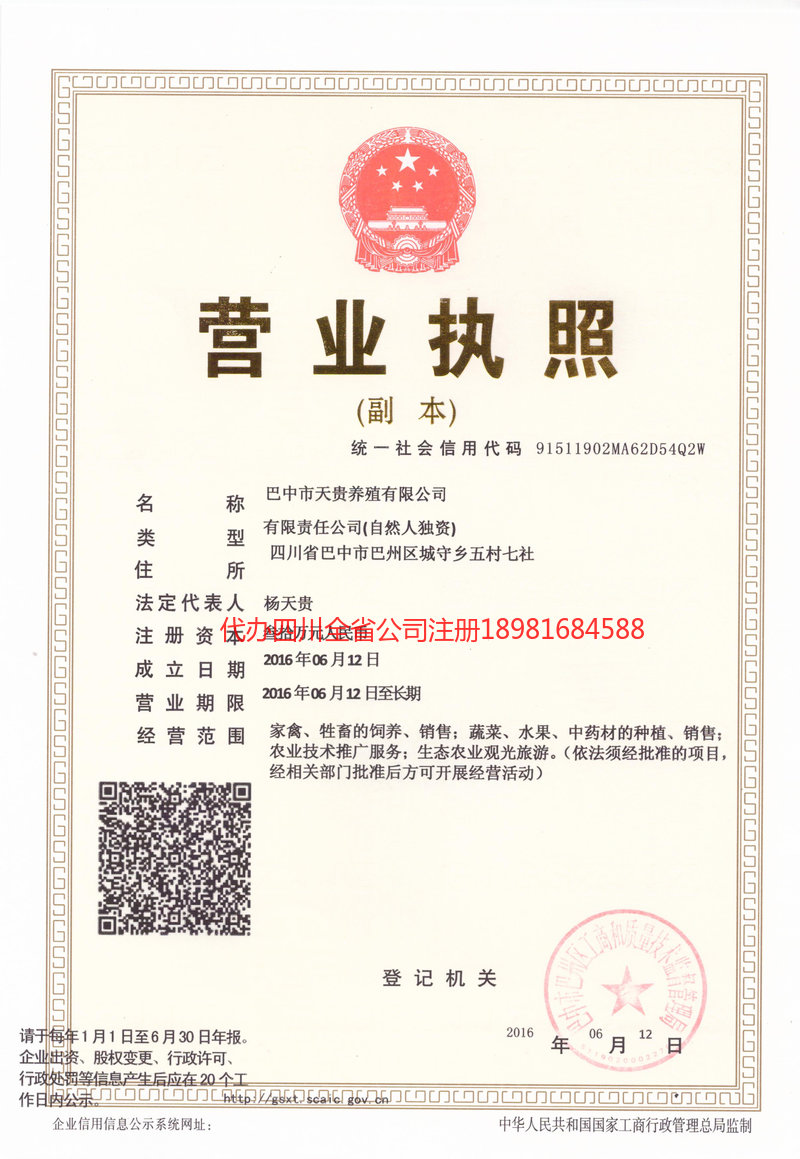 济宁济宁天贵养殖有限公司