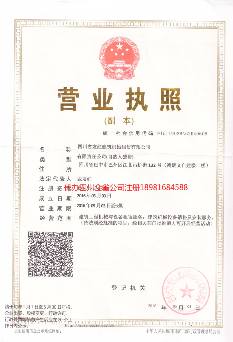 济宁济宁友红建筑机械租赁有限公司