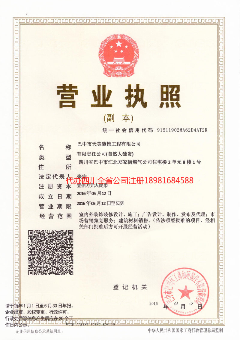 济宁济宁天美装饰工程有限公司