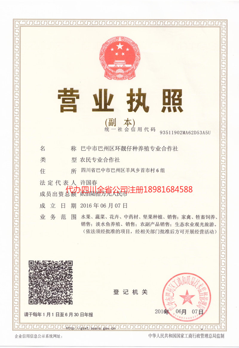 济宁济宁环靓仔种养殖专业合作社