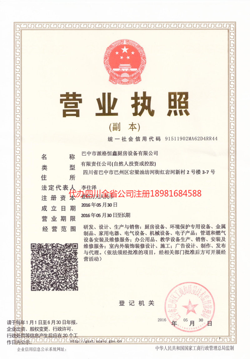 济宁济宁派格恒鑫厨房设备有限公司