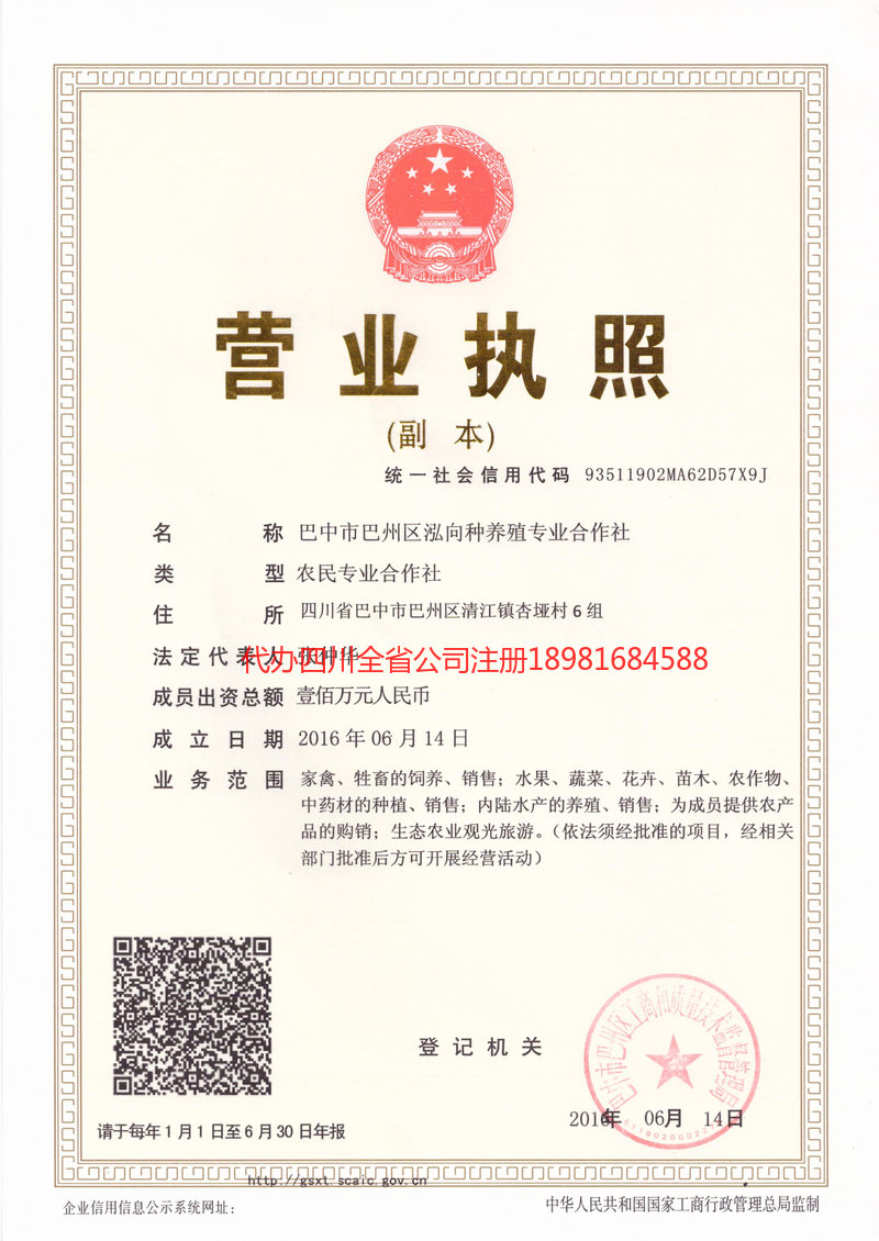 济宁济宁泓向种养殖专业合作社