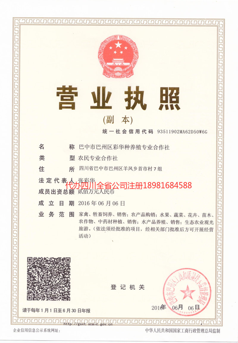 济宁济宁彩华种养殖专业合作社