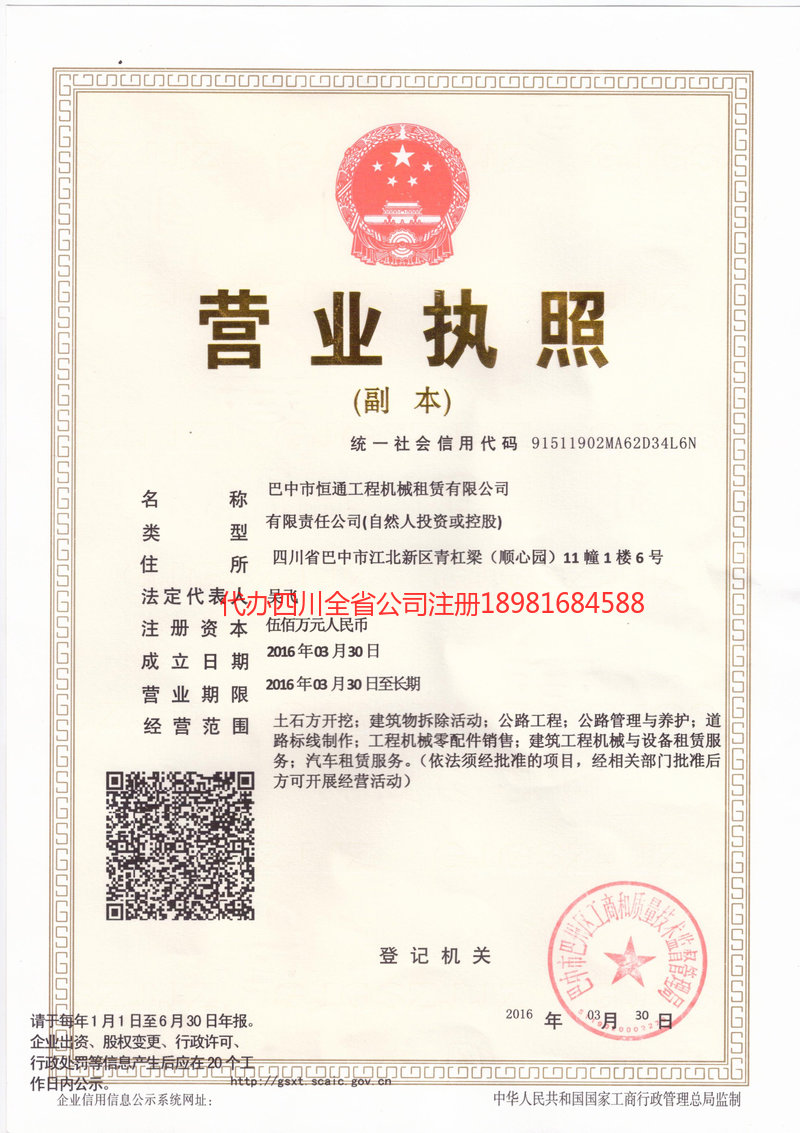 济宁济宁恒通工程机械租赁有限公司