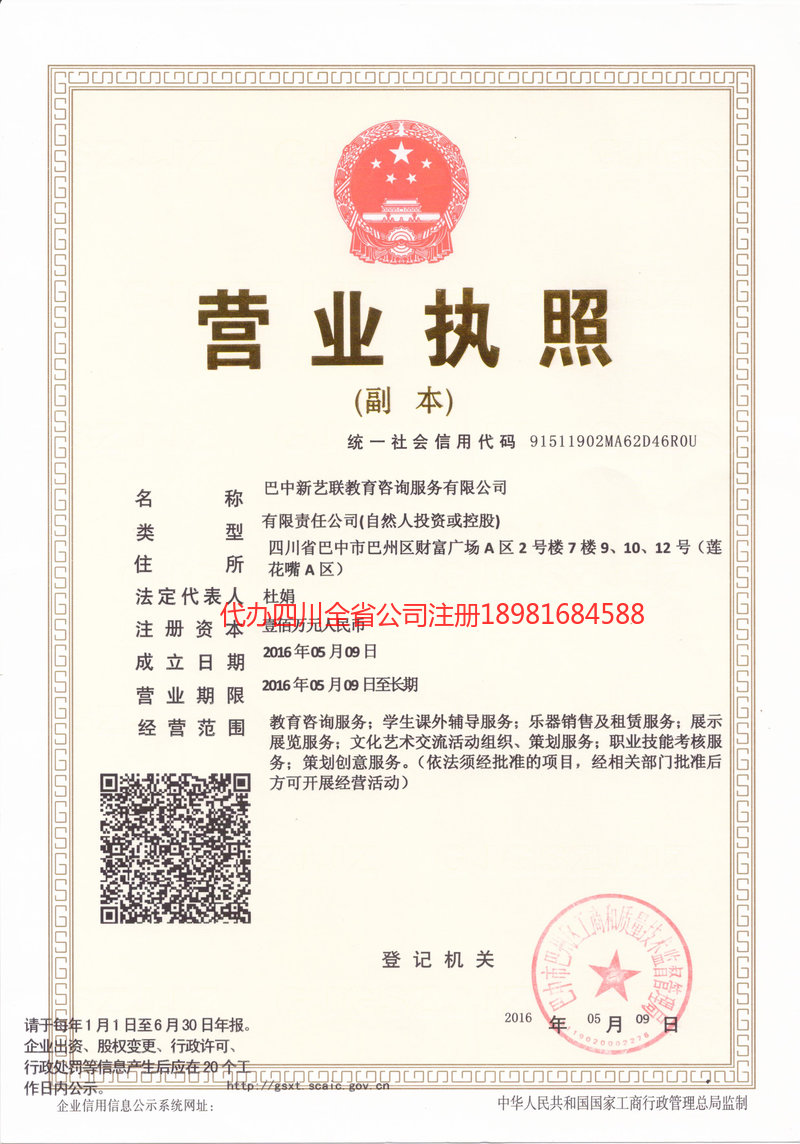 济宁济宁新亿联教育咨询服务有限公司