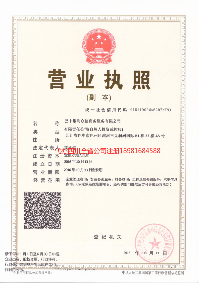 济宁济宁聚利众信商务服务有限公司